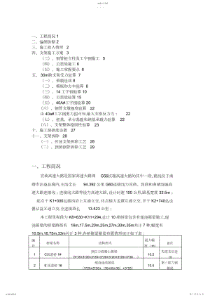 2022年贝雷梁支架专项施工专业技术方案.docx