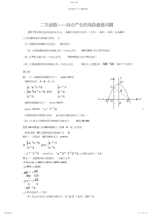 2022年二次函数—动点产生的线段最值问题典型例题.docx