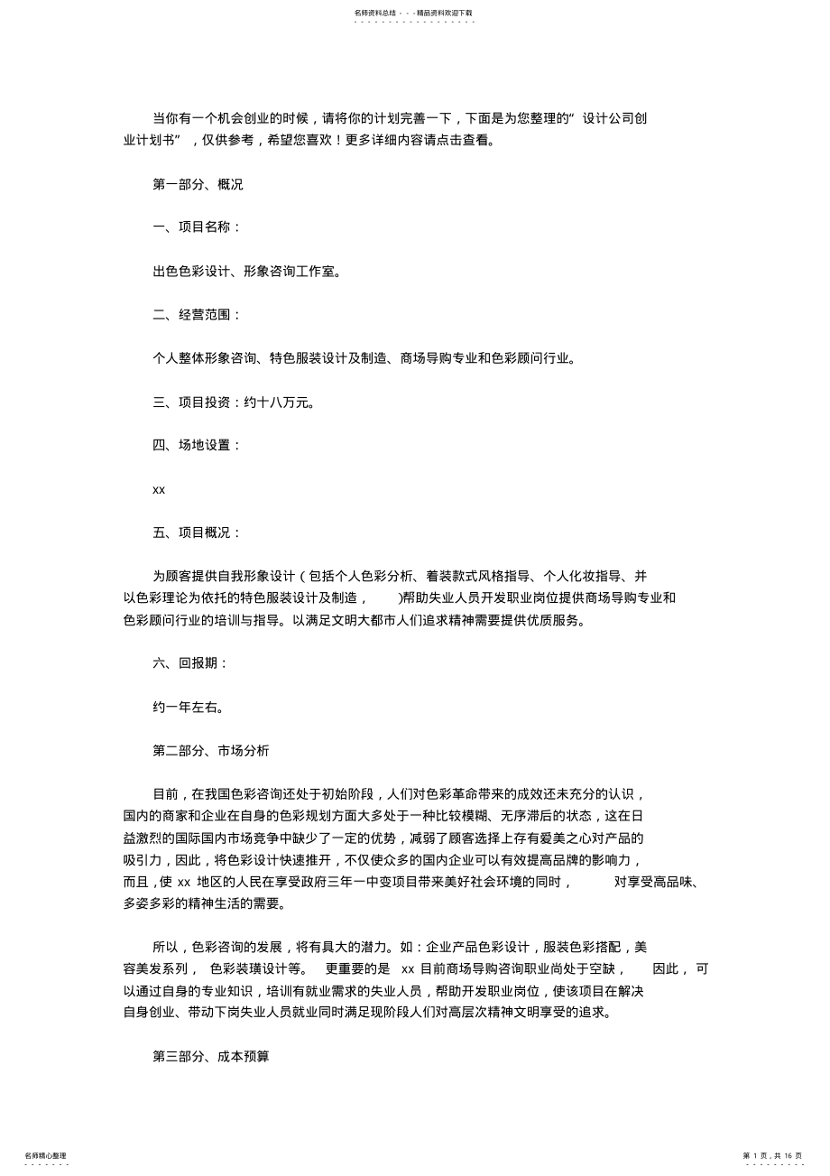 2022年设计公司创业计划书 .pdf_第1页