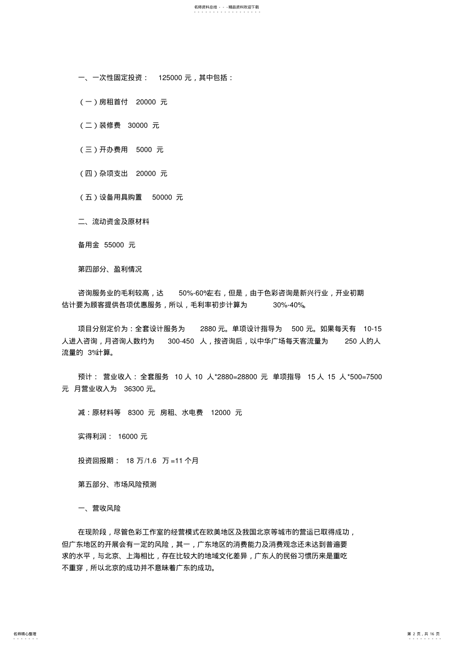 2022年设计公司创业计划书 .pdf_第2页