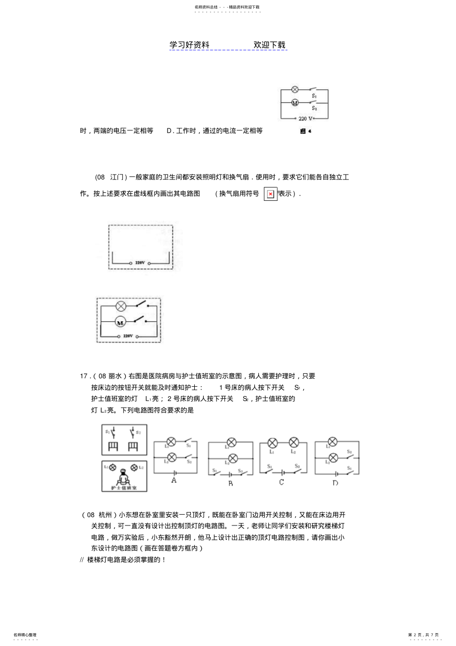 2022年中考物理试题分类汇编—电路设计作图 .pdf_第2页