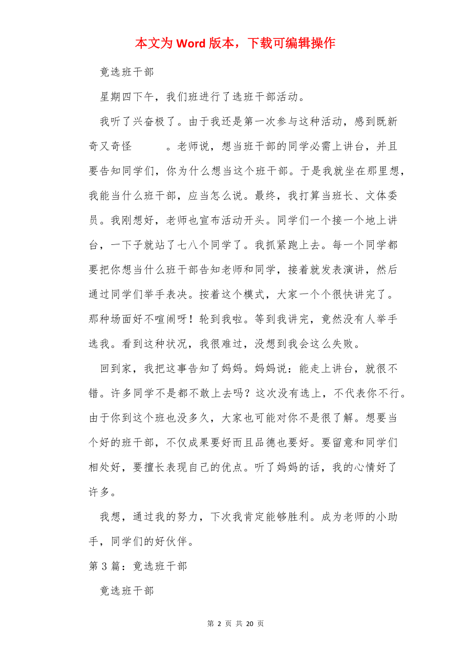 竟选班干部发言稿200字（共8篇）.docx_第2页