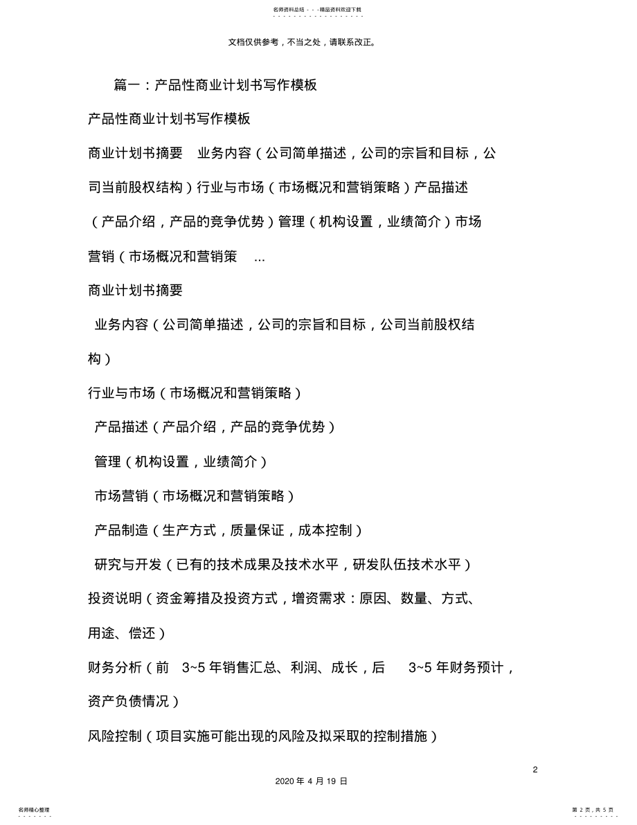 2022年产品商业计划书 .pdf_第2页