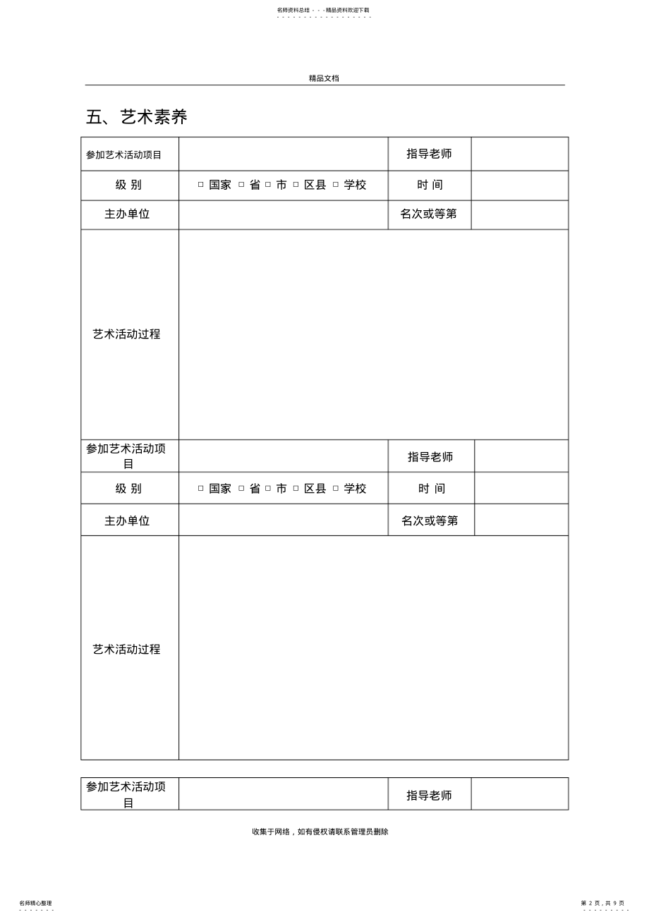 2022年艺术素养教案资料 .pdf_第2页