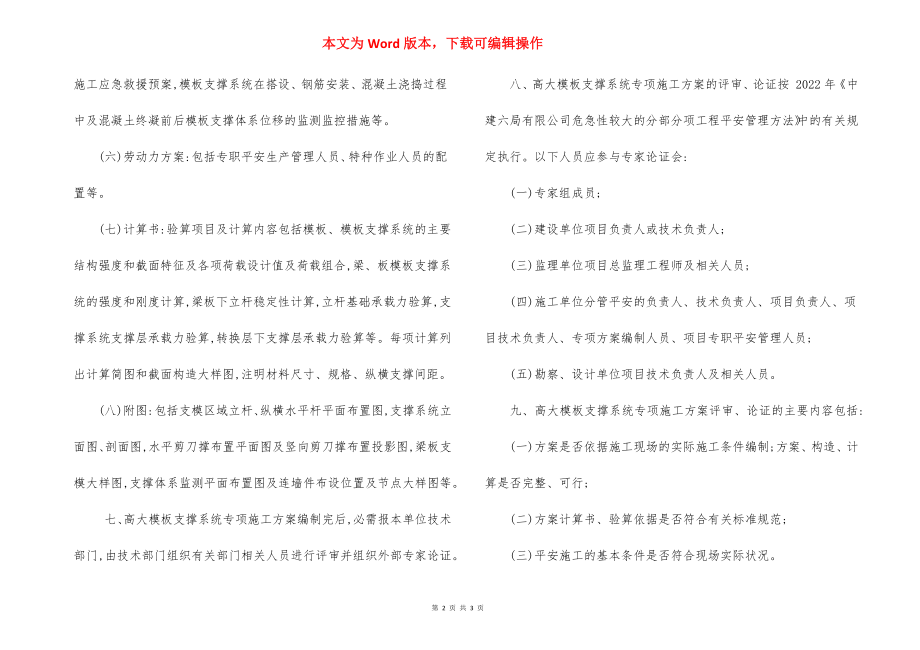 建设工程高大模板支撑系统专项施工方案管理办法.docx_第2页