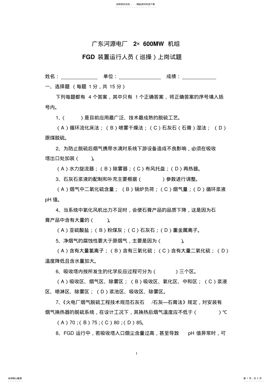 2022年脱硫考试试题 .pdf_第1页