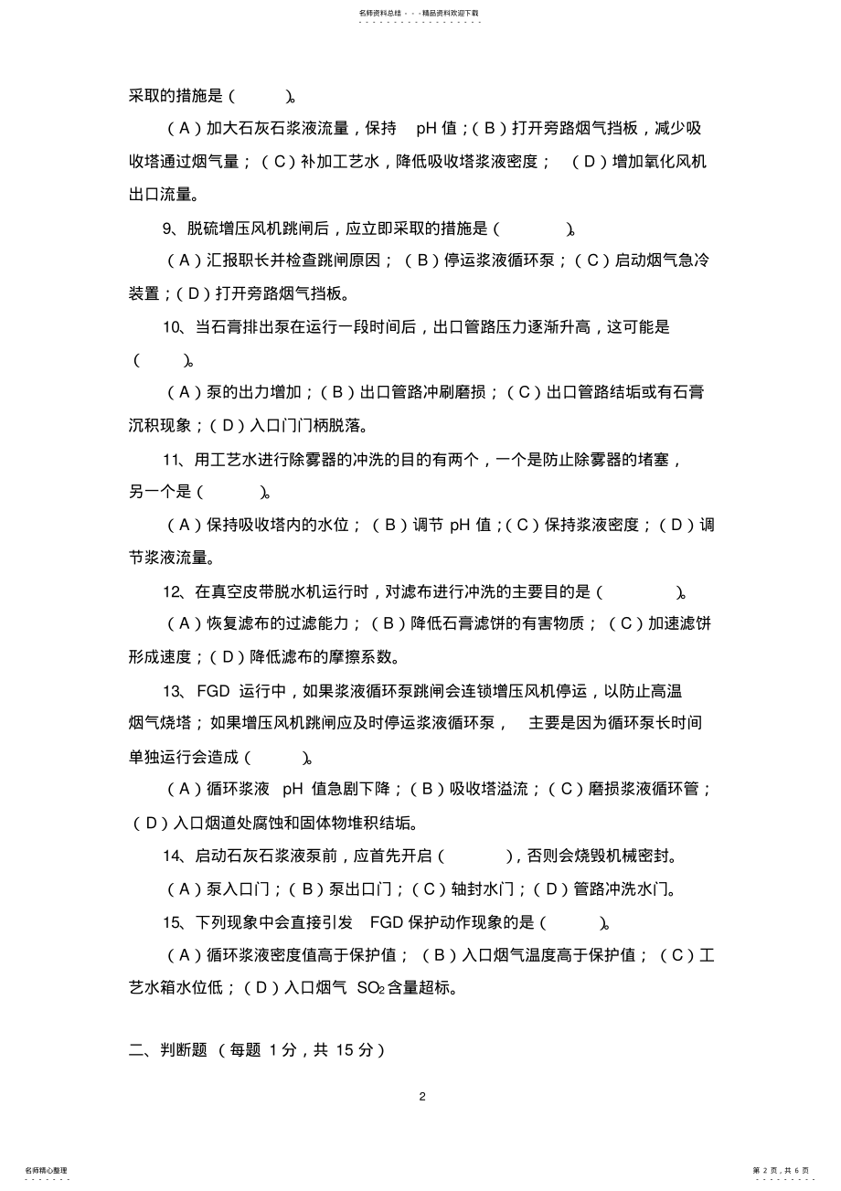 2022年脱硫考试试题 .pdf_第2页