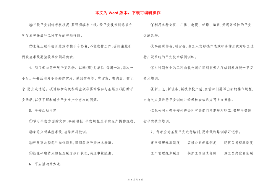 安全教育及培训管理制度.docx_第2页