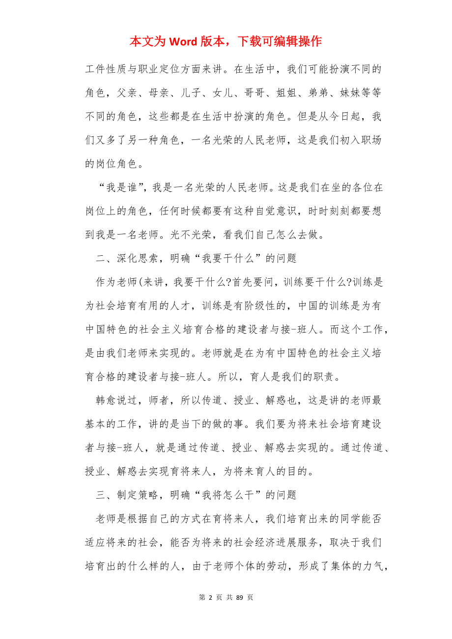 岗前培训动员讲话稿（共15篇）.docx_第2页