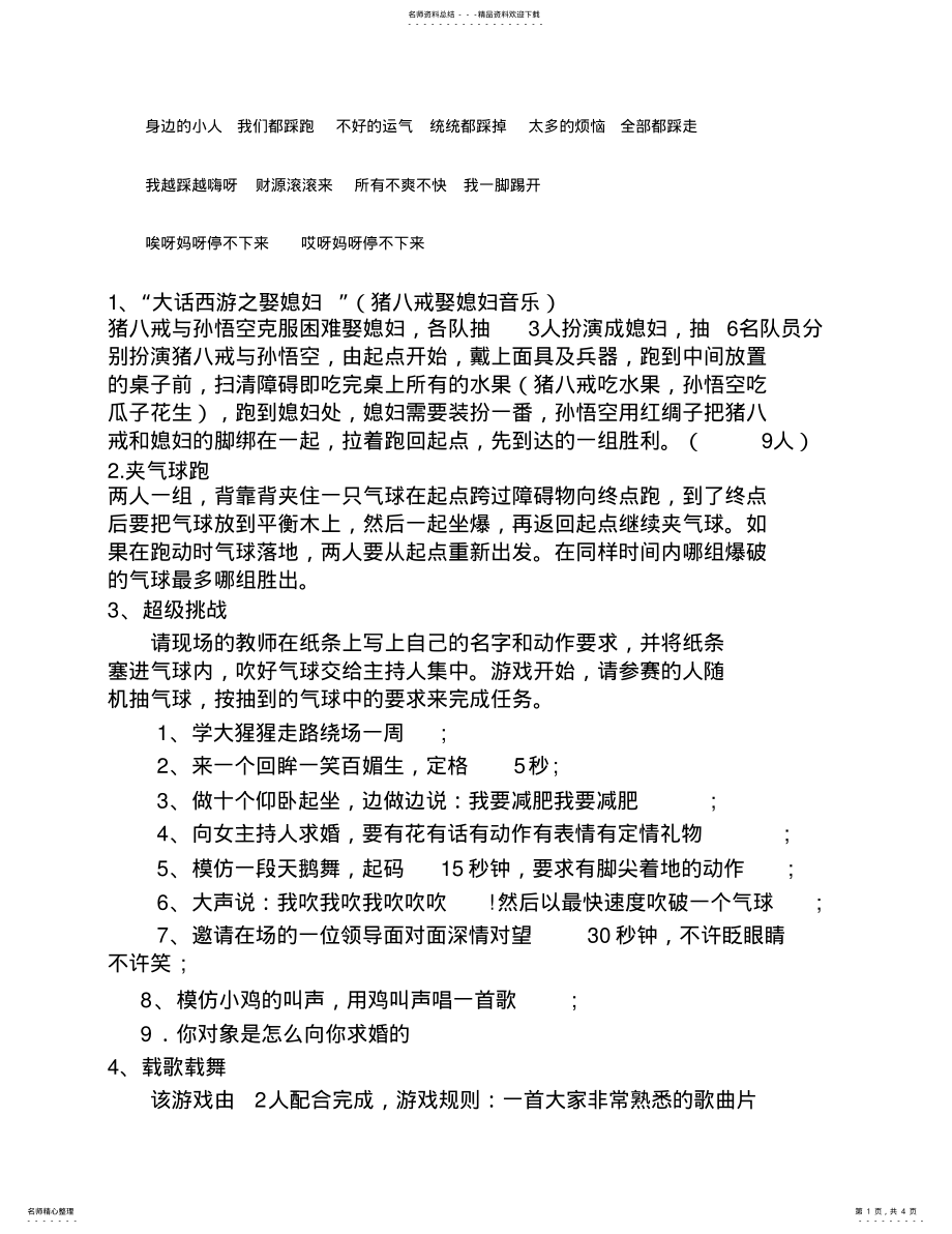 2022年元旦游戏档 2.pdf_第1页