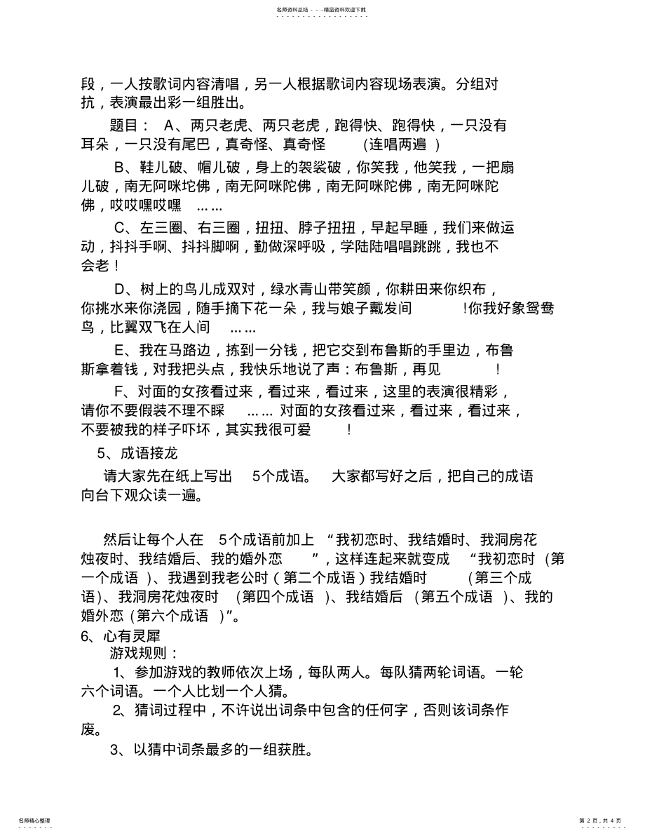 2022年元旦游戏档 2.pdf_第2页