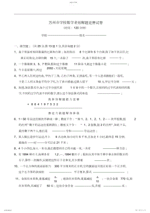 2022年苏州市小学数学教师解题竞赛试卷.docx