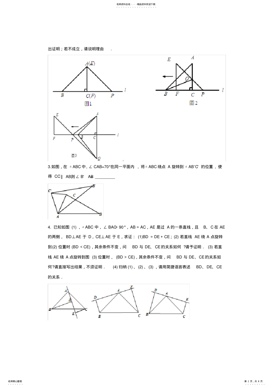 2022年全等三角形动点问题提高题 .pdf_第2页