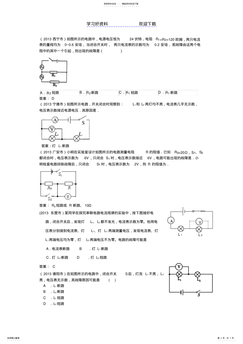 2022年中考物理试题欧姆定律之电路故障专题 .pdf_第2页