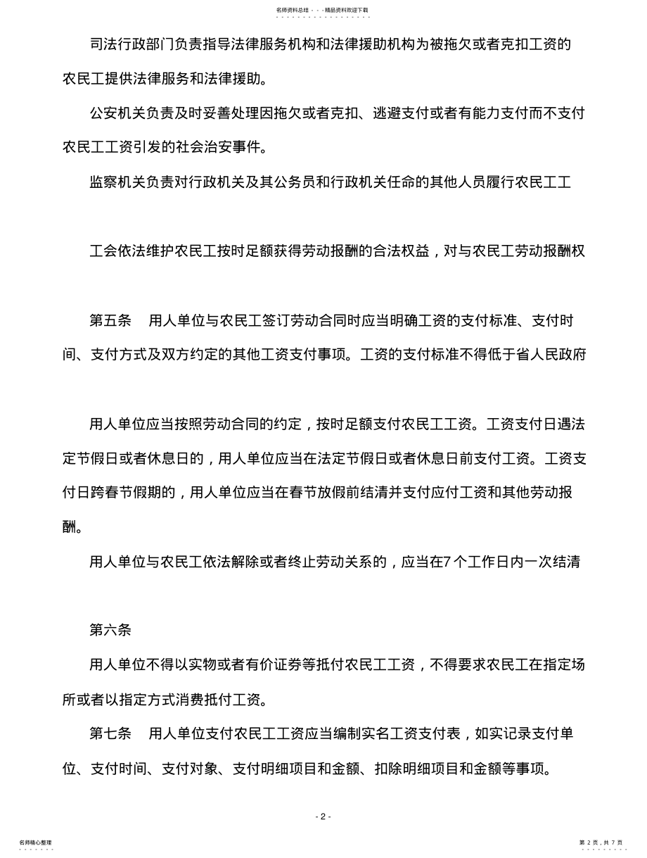 2022年云南省农民工工资支付保障规定 2.pdf_第2页