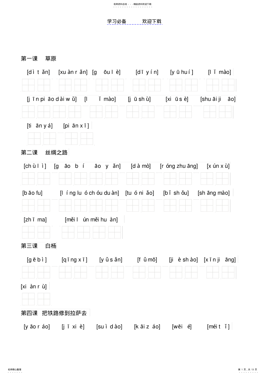 2022年人教版五年级下学期拼音生字 .pdf_第1页