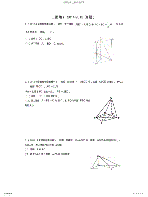 2022年二面角真题 .pdf