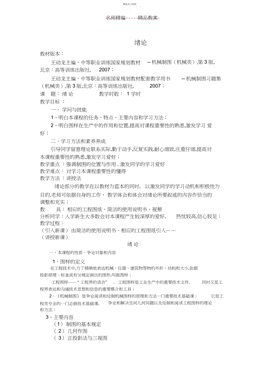 2022年绪论及第一章电子教案.docx_第1页