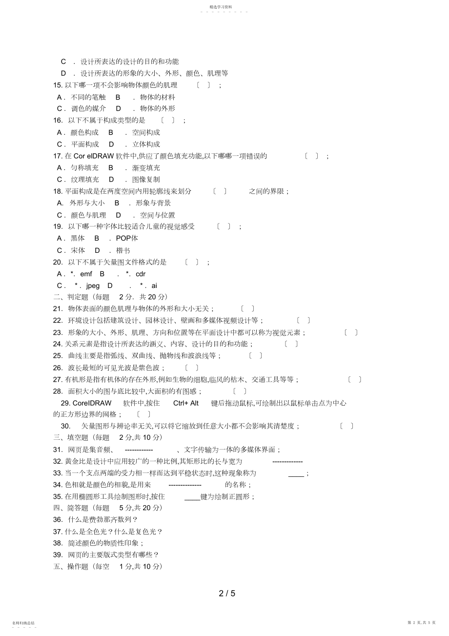 2022年网站美工设计基础试卷5.docx_第2页