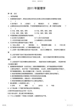 2022年管理学复习题 .pdf