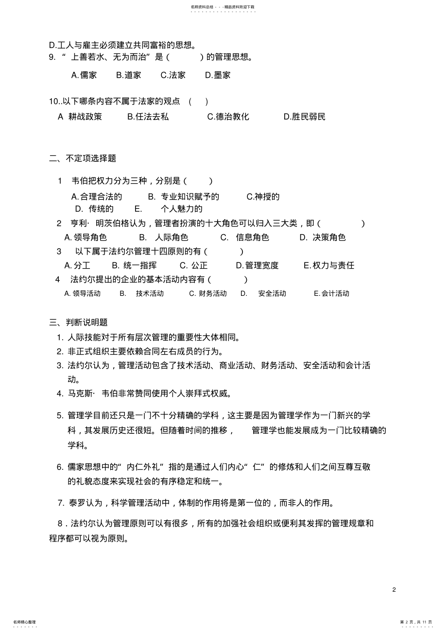 2022年管理学复习题 .pdf_第2页