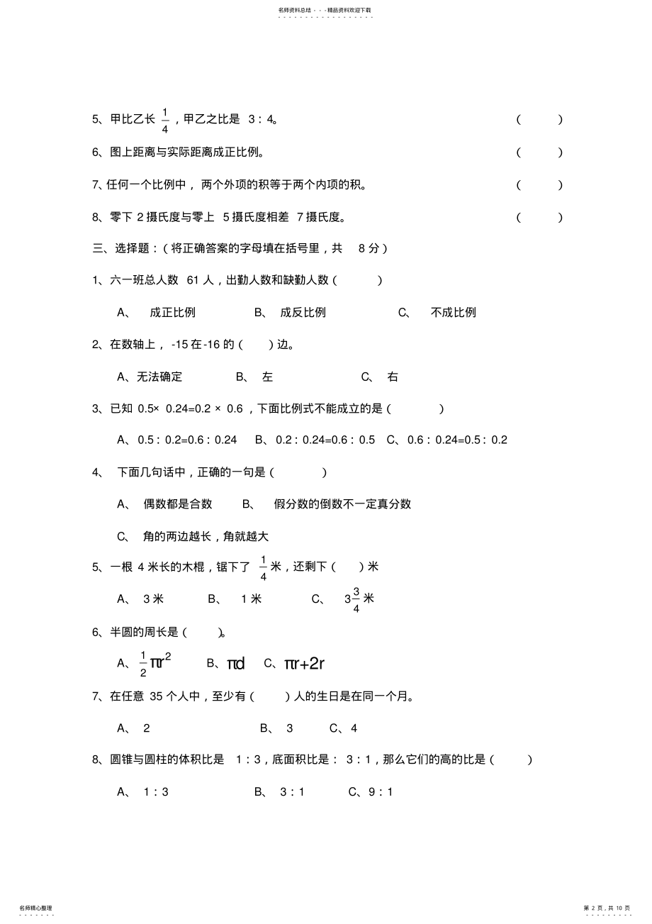 2022年人教版六年级下册数学期末试题及答案,推荐文档 .pdf_第2页