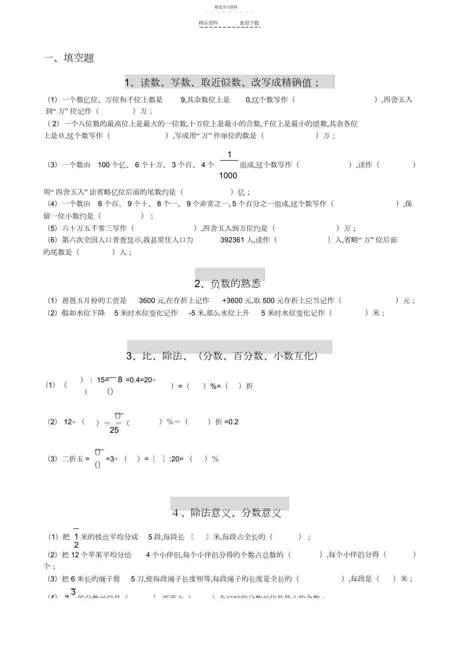 2022年人教版六年级数学填空题总复习.docx_第1页