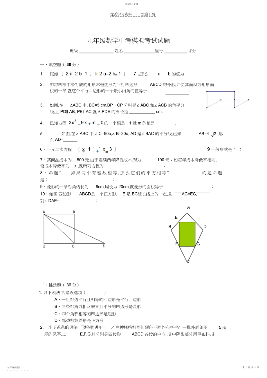 2022年九年级数学中考模拟考试试题.docx_第1页