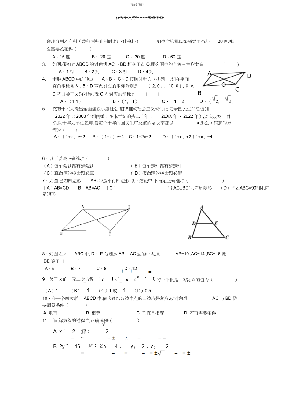 2022年九年级数学中考模拟考试试题.docx_第2页