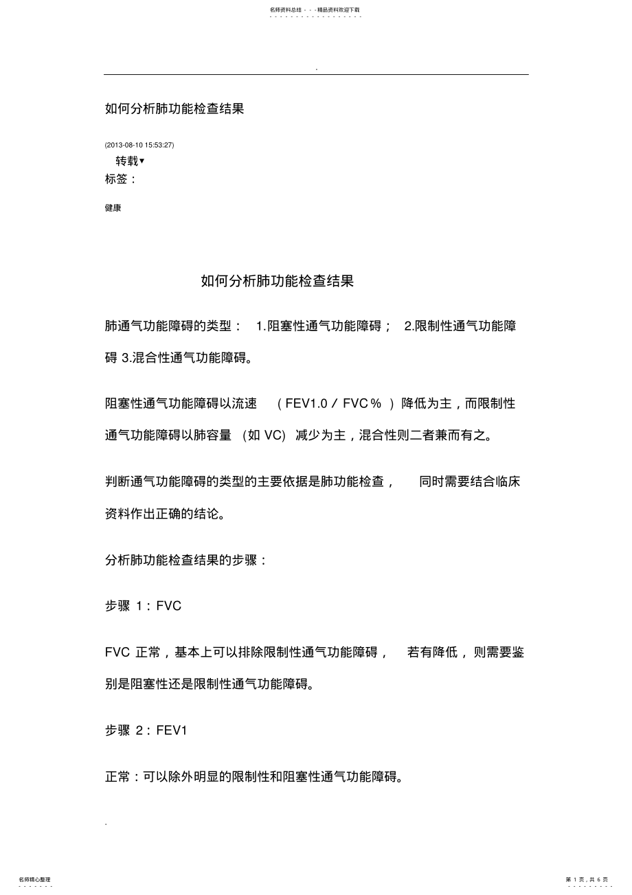 2022年肺功能检测判断 .pdf_第1页