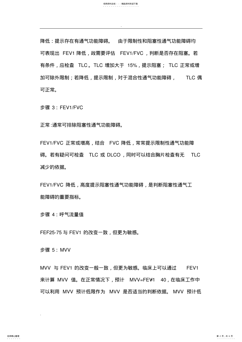 2022年肺功能检测判断 .pdf_第2页