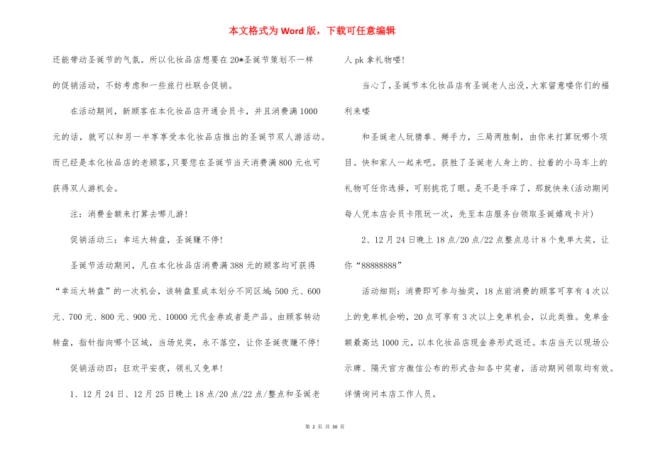 化妆品促销活动方案策划.docx_第2页