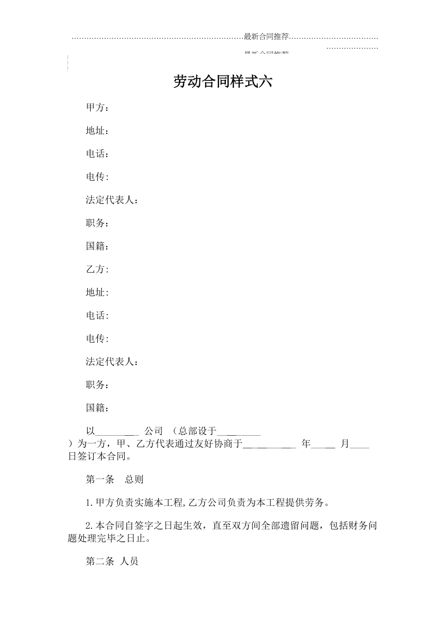 2022年劳动合同样式六.doc_第2页