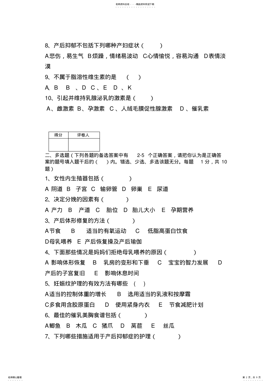 2022年催乳师试卷库-初级产后恢复试卷 .pdf_第2页