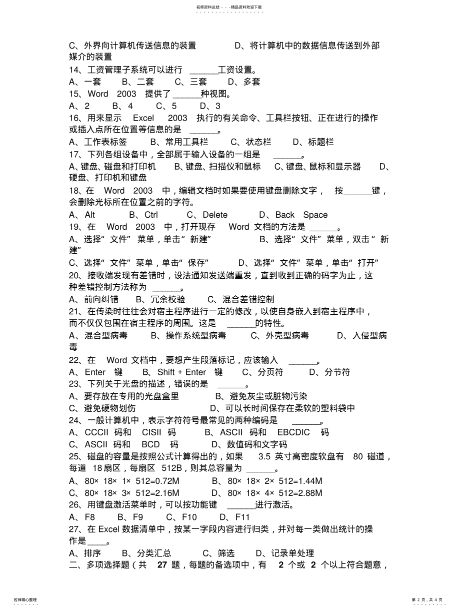 2022年云南省年会计从业无纸化考试《财经法规与职业道德》考试试题 .pdf_第2页