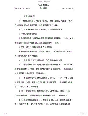 2022年作业指导书借鉴 .pdf