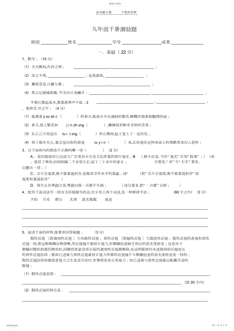 2022年人教版九年级下册语文测验试卷.docx_第1页