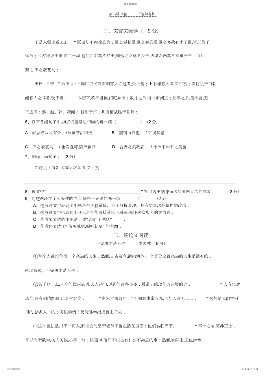 2022年人教版九年级下册语文测验试卷.docx_第2页