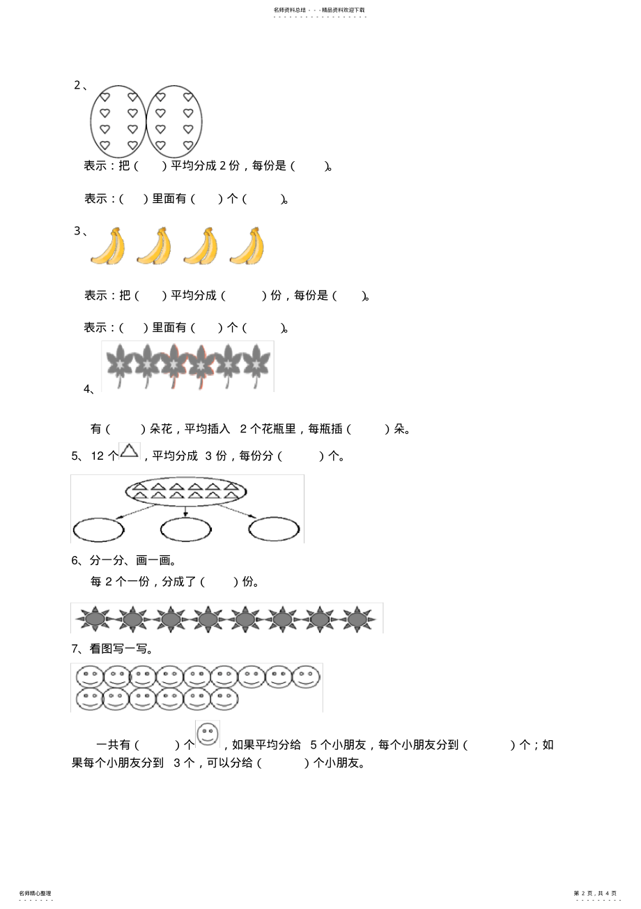 2022年二年级平均分练习题 .pdf_第2页