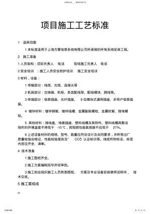 2022年综合布线系统施工工艺标准新版 .pdf