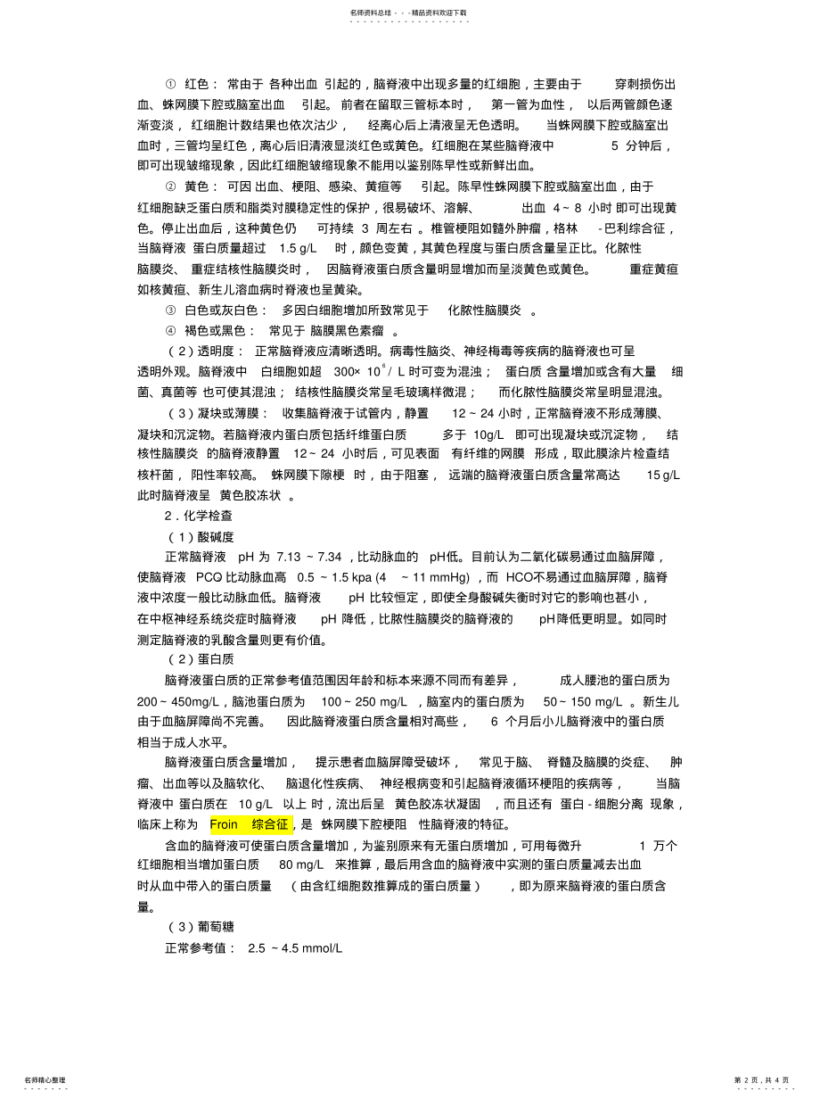 2022年脑脊液检查 .pdf_第2页