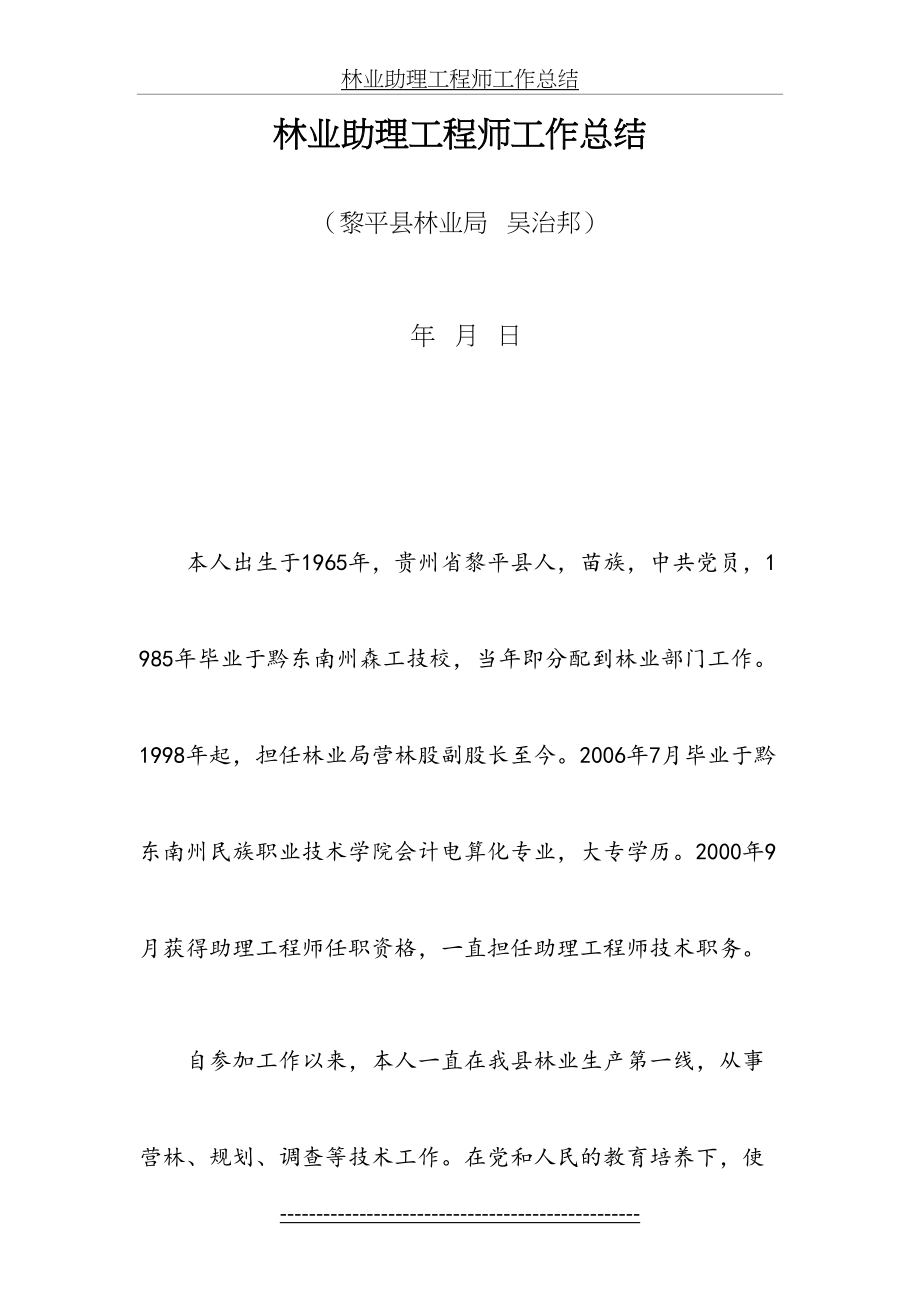 林业助理工程师工作总结.doc_第2页