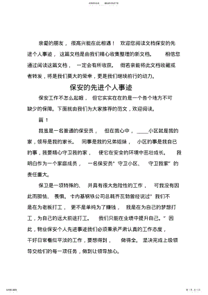 2022年保安的先进个人事迹 .pdf