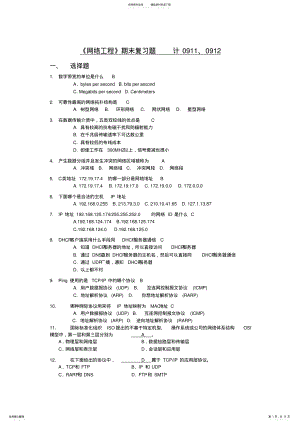 2022年网络工程-网络工程期末复习题 .pdf