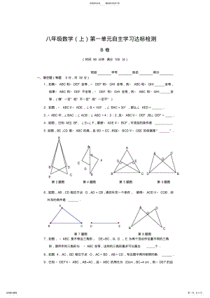 2022年人教版八年级数学上册第一单元试题及答案,推荐文档 .pdf