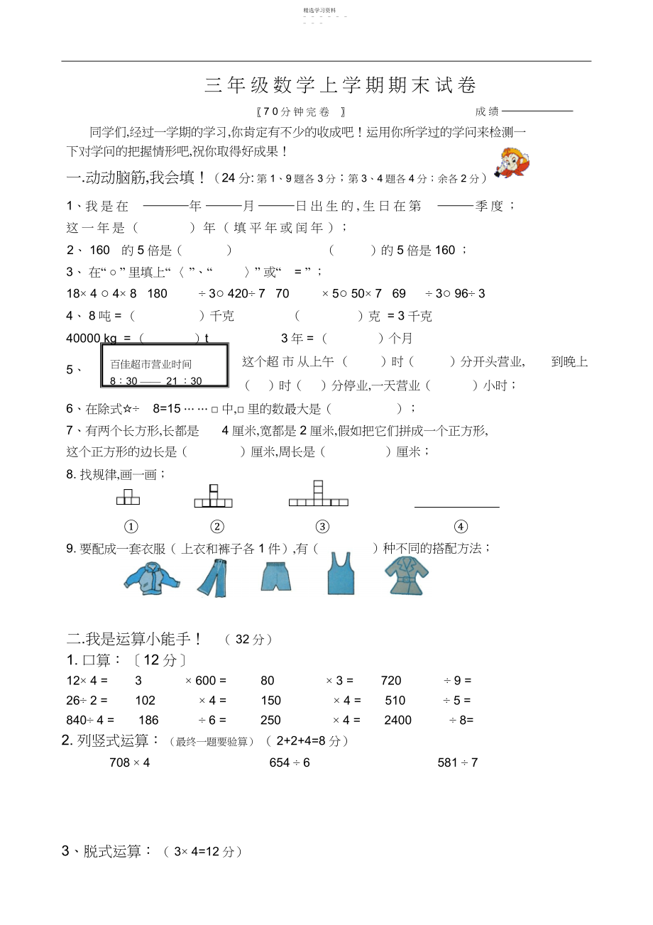 2022年人教版小学三年级数学上册期末试卷.docx_第1页