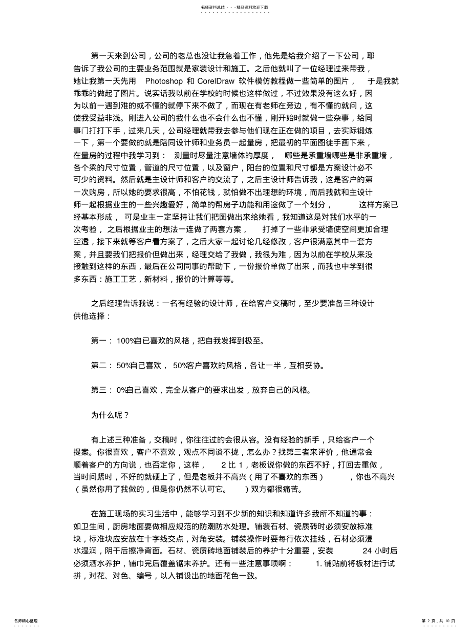 2022年装饰公司实习报告推荐 .pdf_第2页