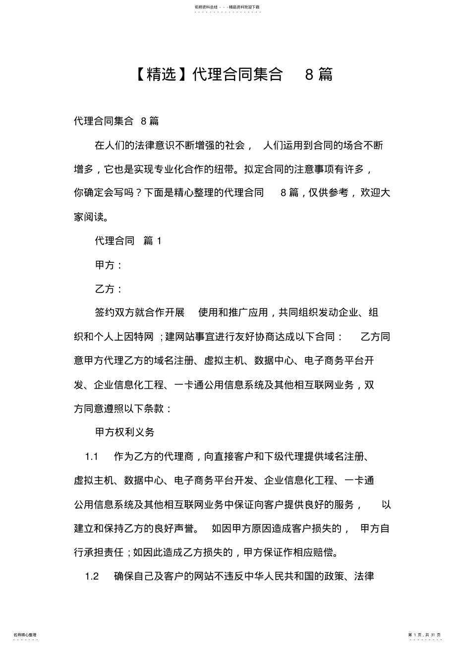 2022年代理合同集合篇 .pdf_第1页