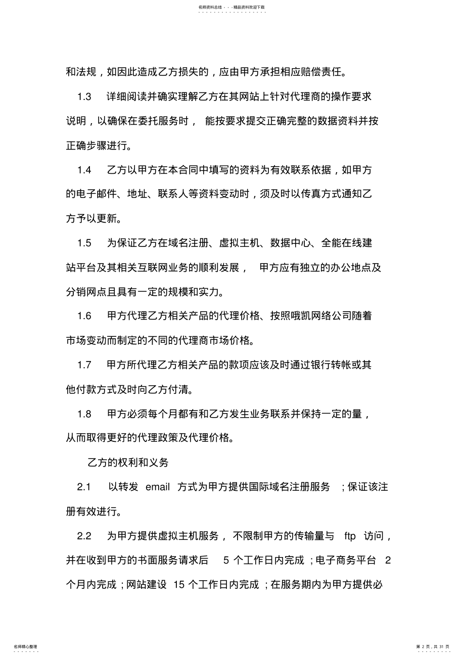 2022年代理合同集合篇 .pdf_第2页