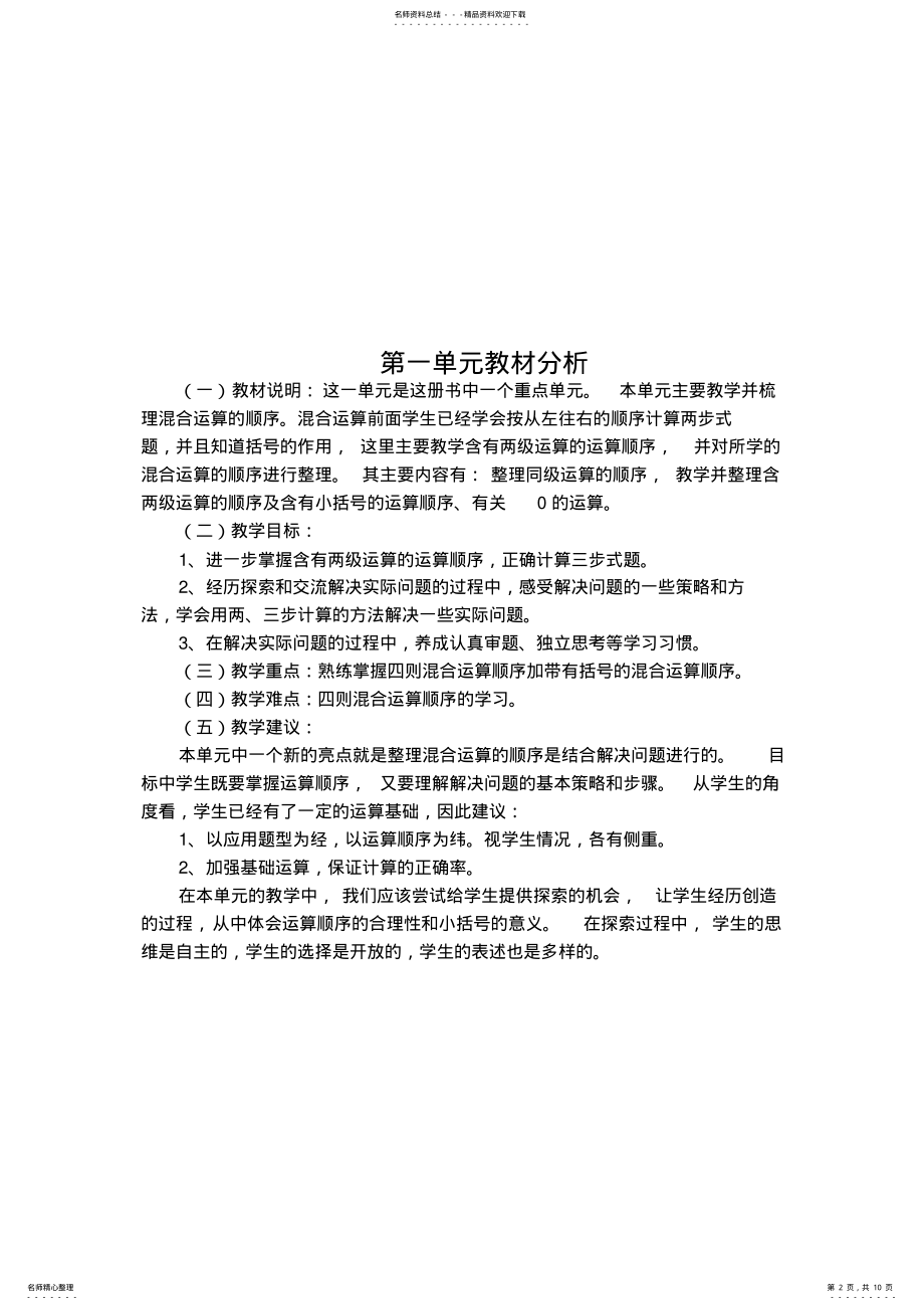 2022年人教版四年级下册数学单元分析 .pdf_第2页